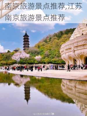 南京旅游景点推荐,江苏南京旅游景点推荐