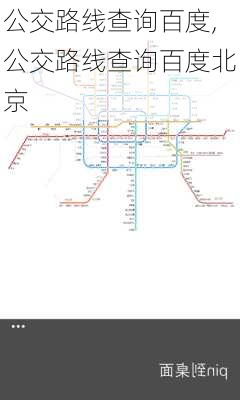 公交路线查询百度,公交路线查询百度北京