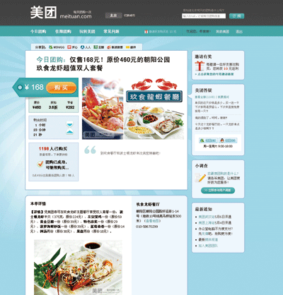 美团团购网,美团团购网站
