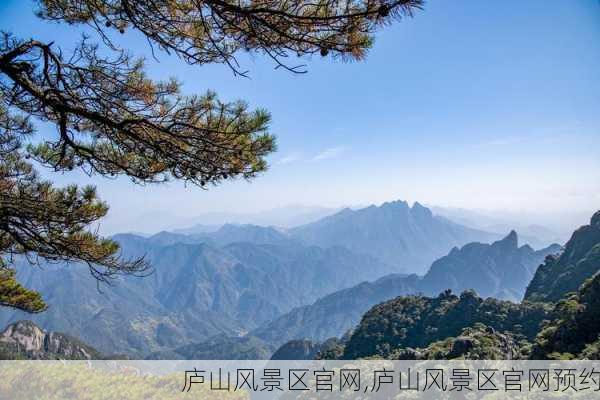 庐山风景区官网,庐山风景区官网预约