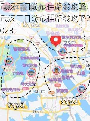武汉三日游最佳路线攻略,武汉三日游最佳路线攻略2023