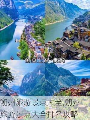 朔州旅游景点大全,朔州旅游景点大全排名攻略