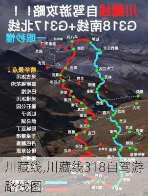 川藏线,川藏线318自驾游路线图