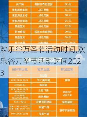 欢乐谷万圣节活动时间,欢乐谷万圣节活动时间2023