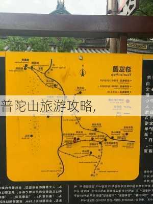 普陀山旅游攻略,