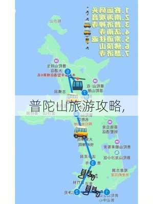 普陀山旅游攻略,