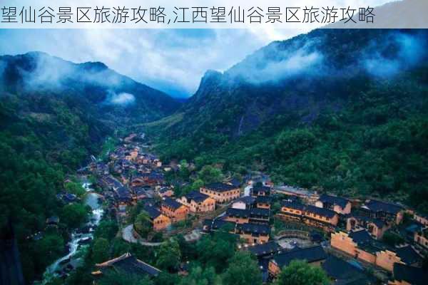 望仙谷景区旅游攻略,江西望仙谷景区旅游攻略