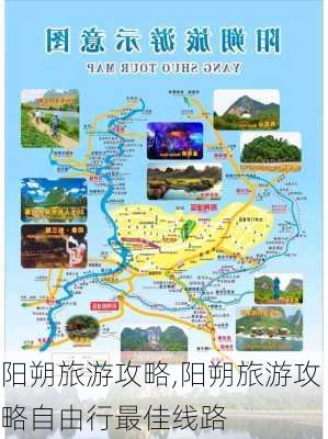 阳朔旅游攻略,阳朔旅游攻略自由行最佳线路