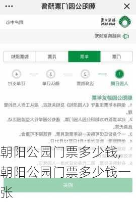 朝阳公园门票多少钱,朝阳公园门票多少钱一张