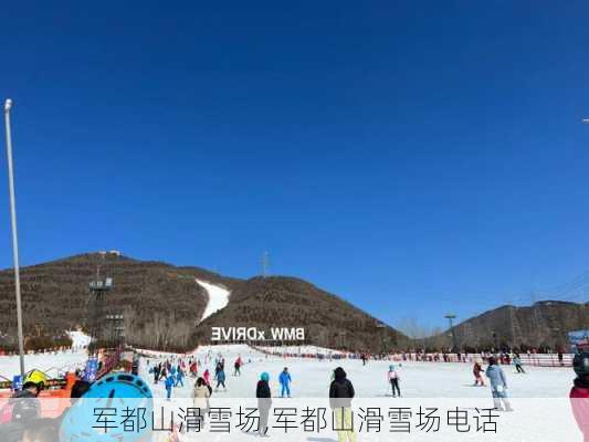 军都山滑雪场,军都山滑雪场电话