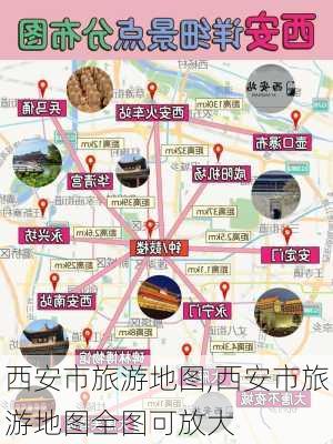 西安市旅游地图,西安市旅游地图全图可放大