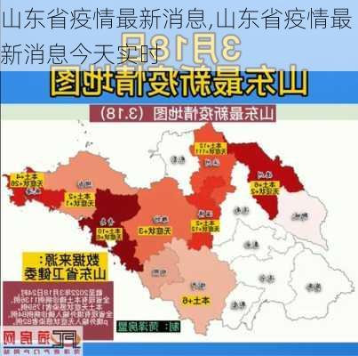 山东省疫情最新消息,山东省疫情最新消息今天实时