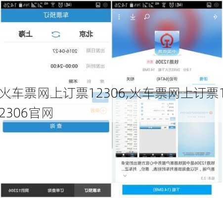 火车票网上订票12306,火车票网上订票12306官网