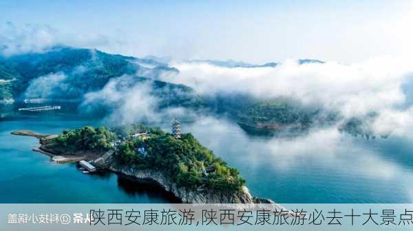 陕西安康旅游,陕西安康旅游必去十大景点