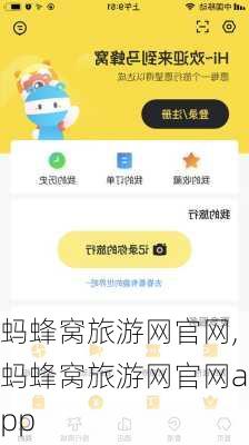 蚂蜂窝旅游网官网,蚂蜂窝旅游网官网app