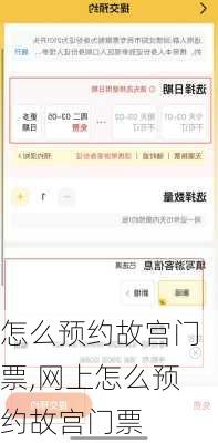 怎么预约故宫门票,网上怎么预约故宫门票