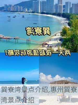 巽寮湾景点介绍,惠州巽寮湾景点介绍