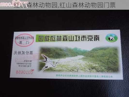 红山森林动物园,红山森林动物园门票