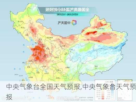 中央气象台全国天气预报,中央气象台天气预报