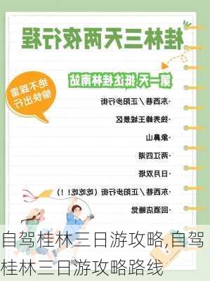 自驾桂林三日游攻略,自驾桂林三日游攻略路线