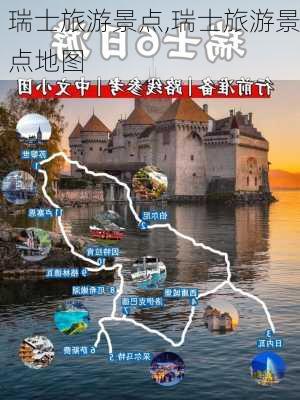 瑞士旅游景点,瑞士旅游景点地图