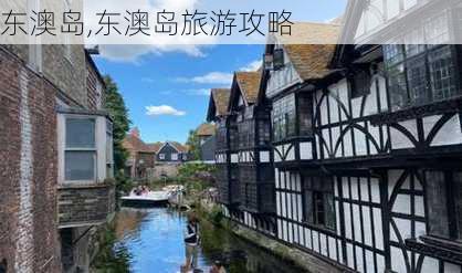 东澳岛,东澳岛旅游攻略