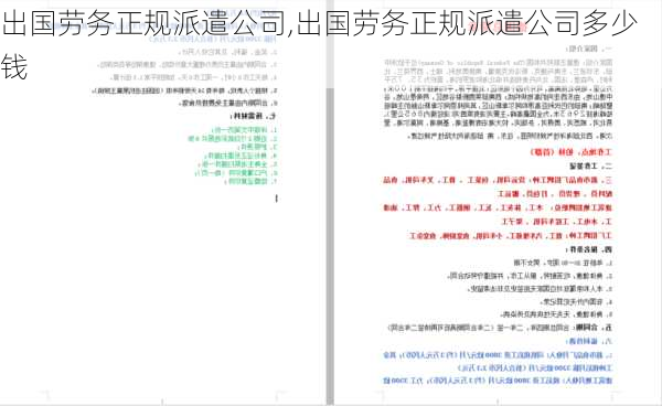 出国劳务正规派遣公司,出国劳务正规派遣公司多少钱