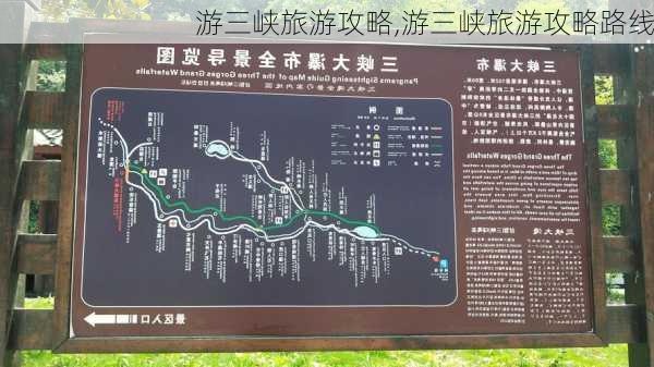 游三峡旅游攻略,游三峡旅游攻略路线