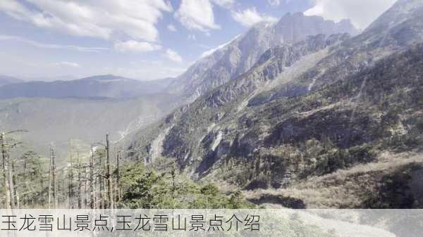 玉龙雪山景点,玉龙雪山景点介绍