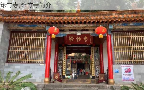 筇竹寺,筇竹寺简介