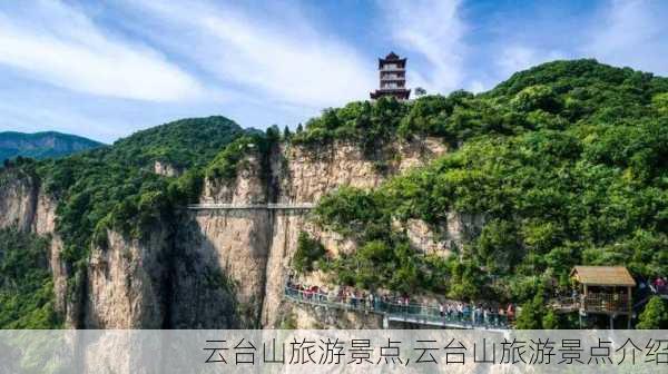 云台山旅游景点,云台山旅游景点介绍