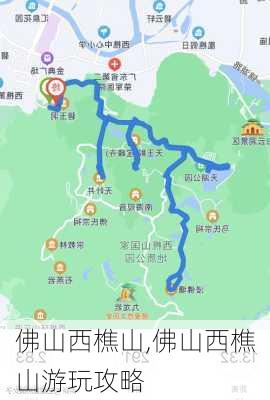 佛山西樵山,佛山西樵山游玩攻略