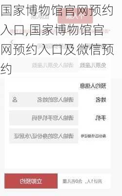 国家博物馆官网预约入口,国家博物馆官网预约入口及微信预约