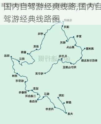 国内自驾游经典线路,国内自驾游经典线路图