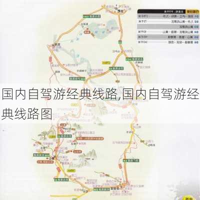 国内自驾游经典线路,国内自驾游经典线路图