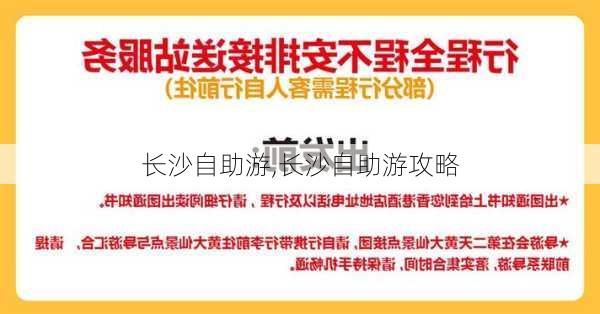 长沙自助游,长沙自助游攻略