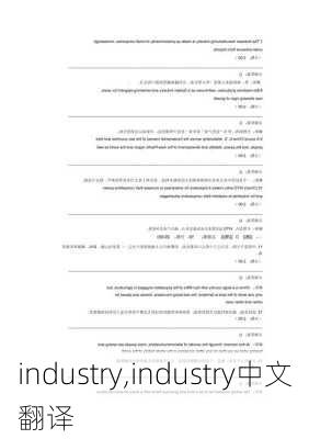 industry,industry中文翻译