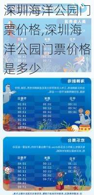 深圳海洋公园门票价格,深圳海洋公园门票价格是多少