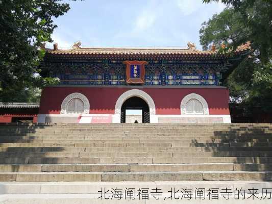 北海阐福寺,北海阐福寺的来历