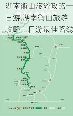 湖南衡山旅游攻略一日游,湖南衡山旅游攻略一日游最佳路线