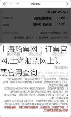 上海船票网上订票官网,上海船票网上订票官网查询