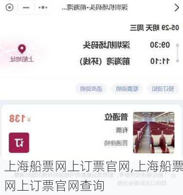上海船票网上订票官网,上海船票网上订票官网查询