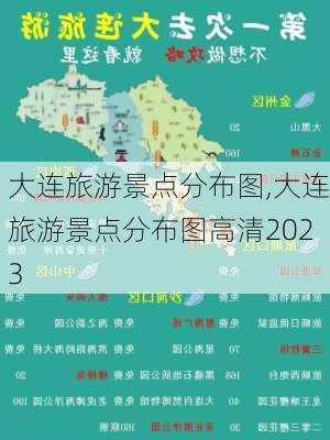 大连旅游景点分布图,大连旅游景点分布图高清2023