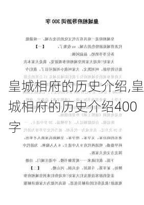 皇城相府的历史介绍,皇城相府的历史介绍400字