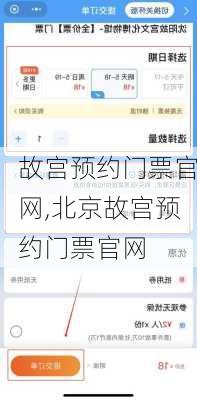 故宫预约门票官网,北京故宫预约门票官网