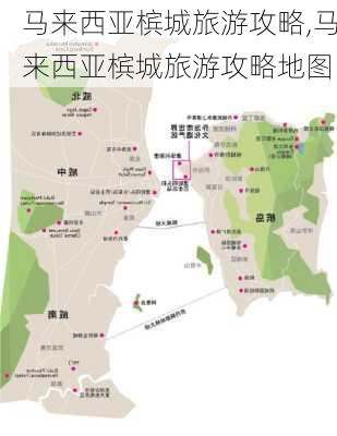 马来西亚槟城旅游攻略,马来西亚槟城旅游攻略地图