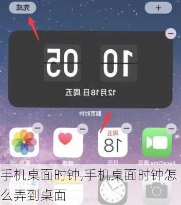 手机桌面时钟,手机桌面时钟怎么弄到桌面