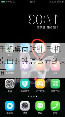 手机桌面时钟,手机桌面时钟怎么弄到桌面