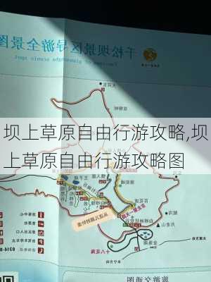 坝上草原自由行游攻略,坝上草原自由行游攻略图