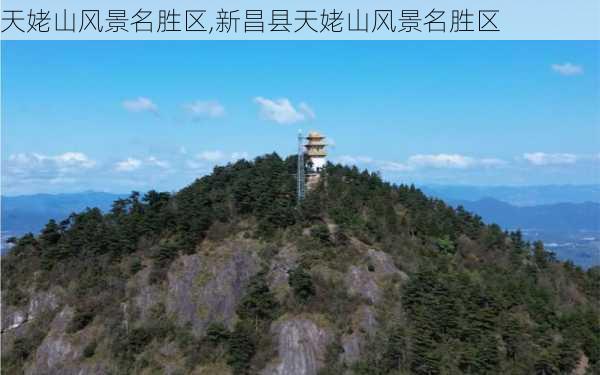 天姥山风景名胜区,新昌县天姥山风景名胜区